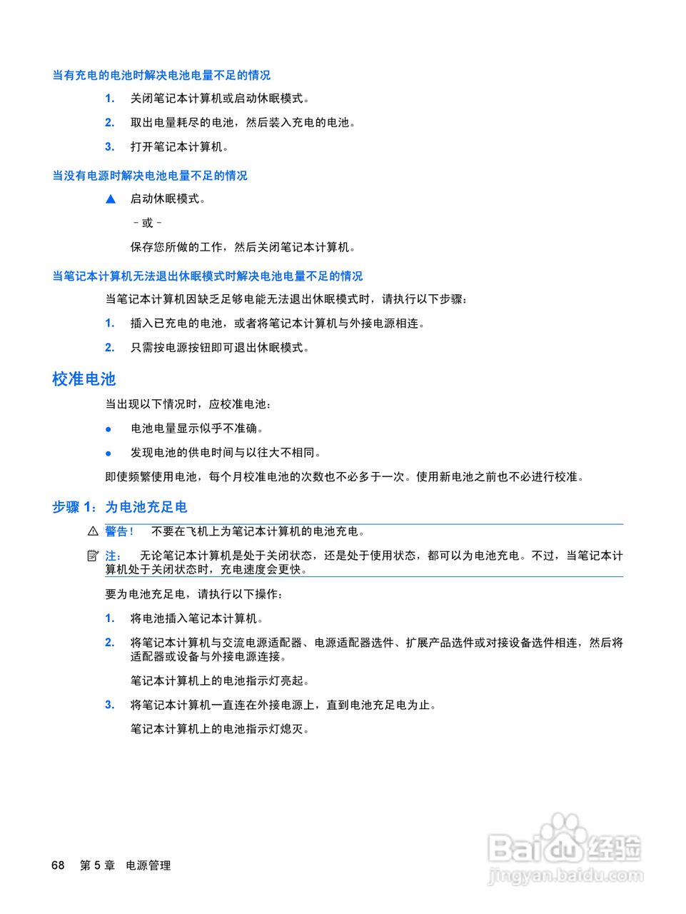 惠普(康柏) HP ProBook 6550b笔记本电脑说明书:[8]