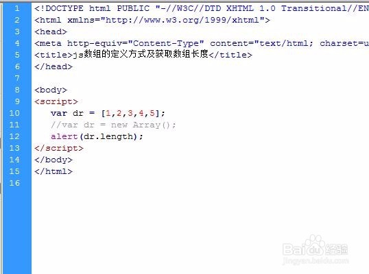 js数组的定义方式及获取数组长度
