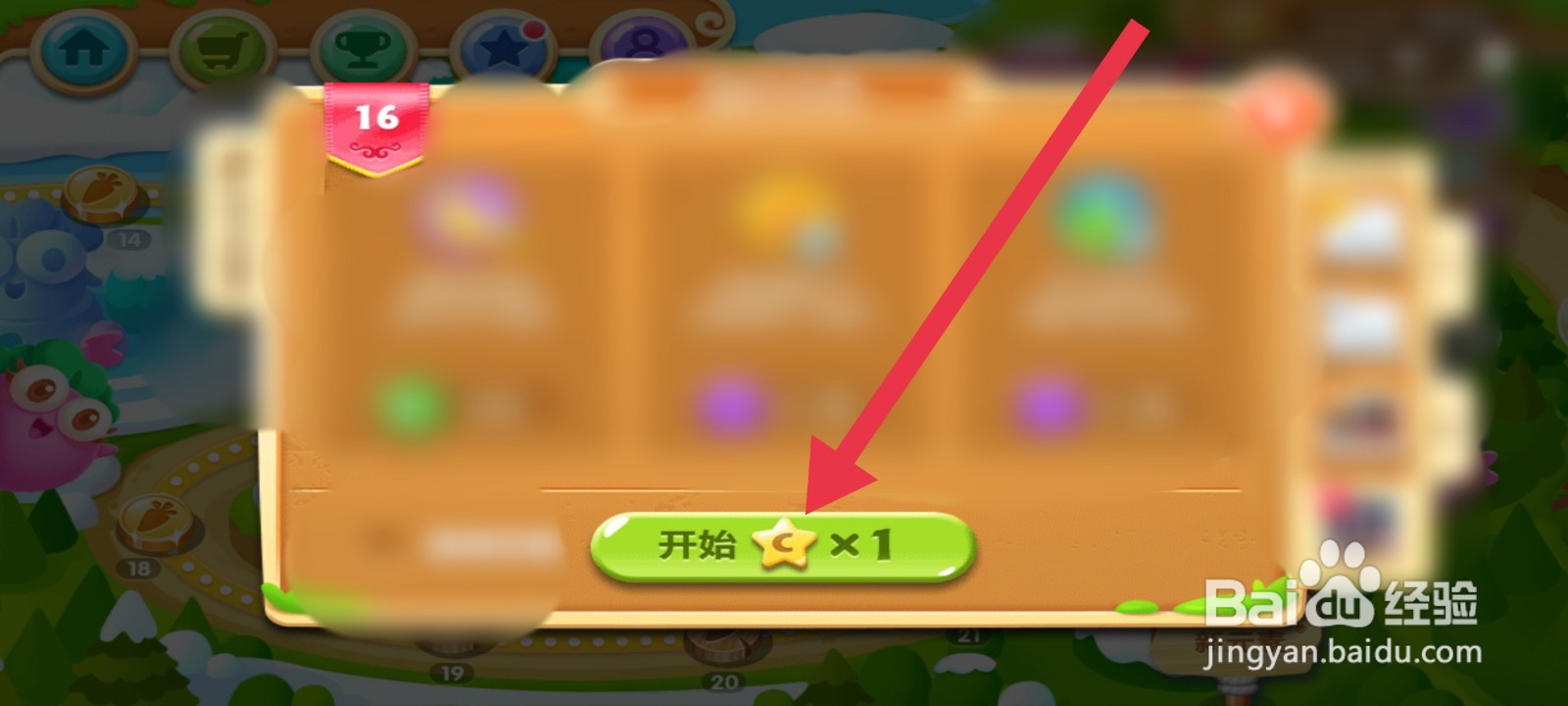 保卫萝卜迅玩版16关攻略