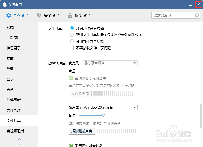 QQ怎么开启文件共享功能?