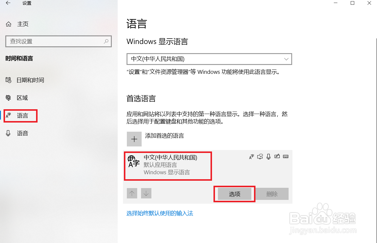 输入法怎么变成繁体字