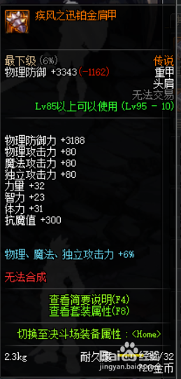 DNF95版本女气功师/念帝远古传说套怎么选择