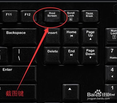 电脑键盘上的"印屏幕"键如何使用?