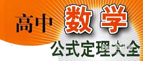 名师支招：高三数学需做好三篇文章突破三关