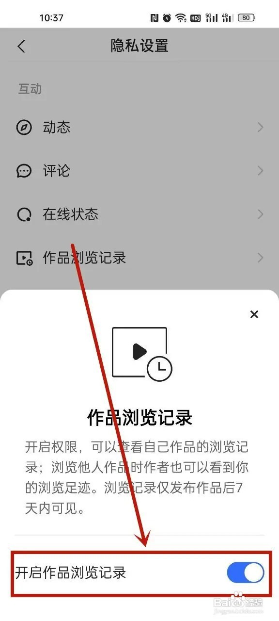 快手APP如何开启浏览记录