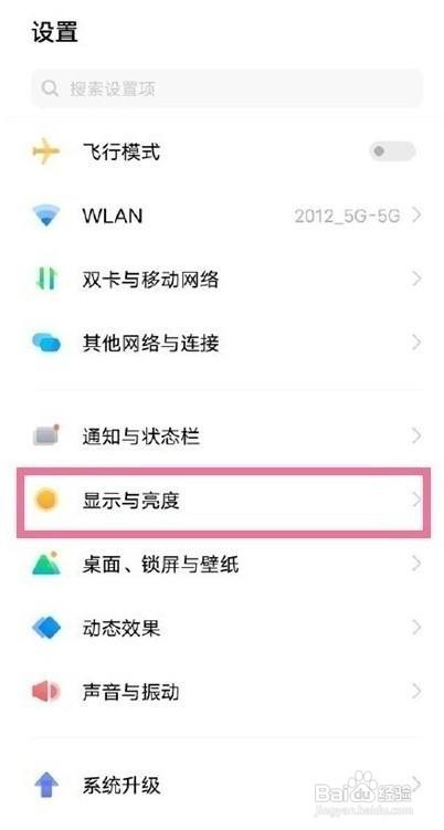 vivo手机怎么取消自动旋转屏幕