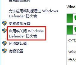 Win10如何设置防火墙