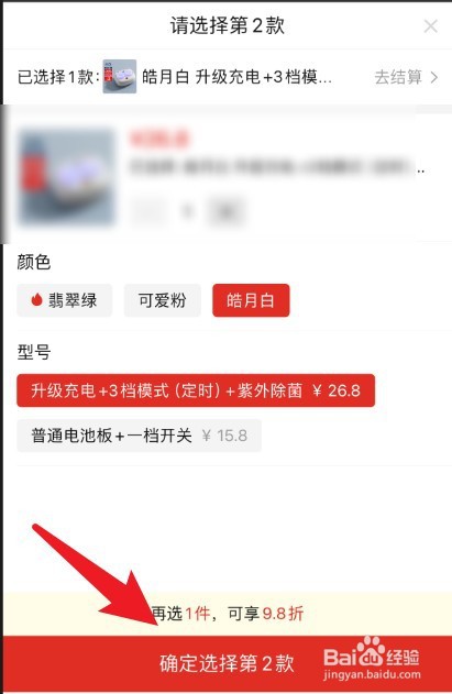 拼多多两件打折怎么买