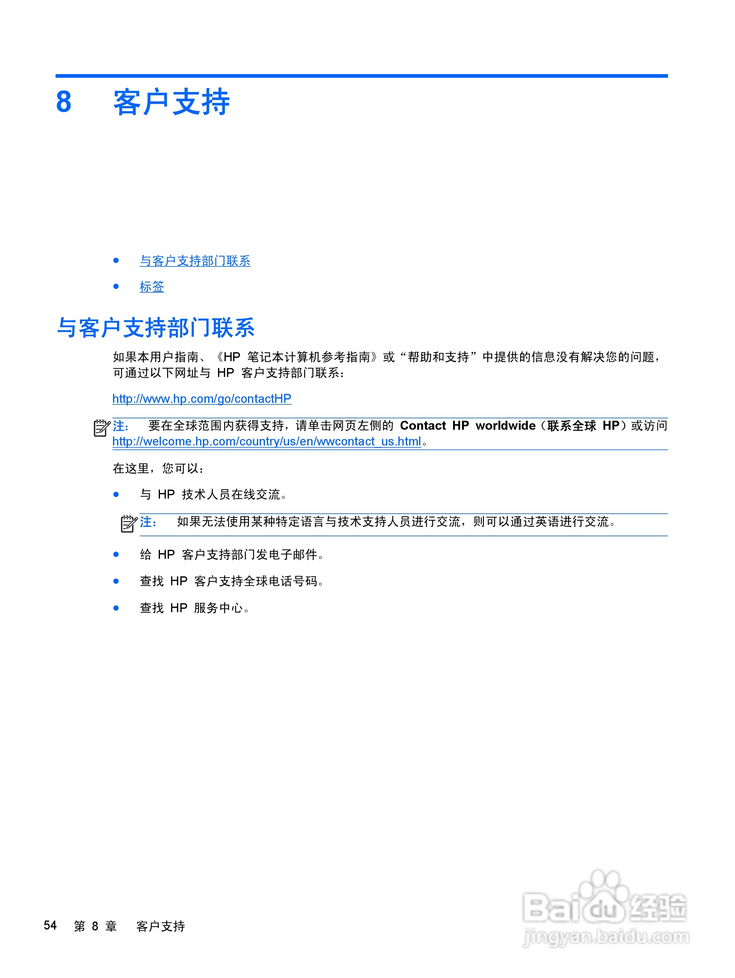 惠普HP ProBook 4431s笔记本电脑说明书:[7]