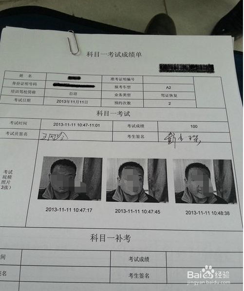 怎样查看驾考科目分数
