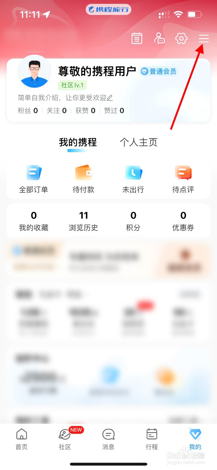 携程旅行如何分享个人主页？