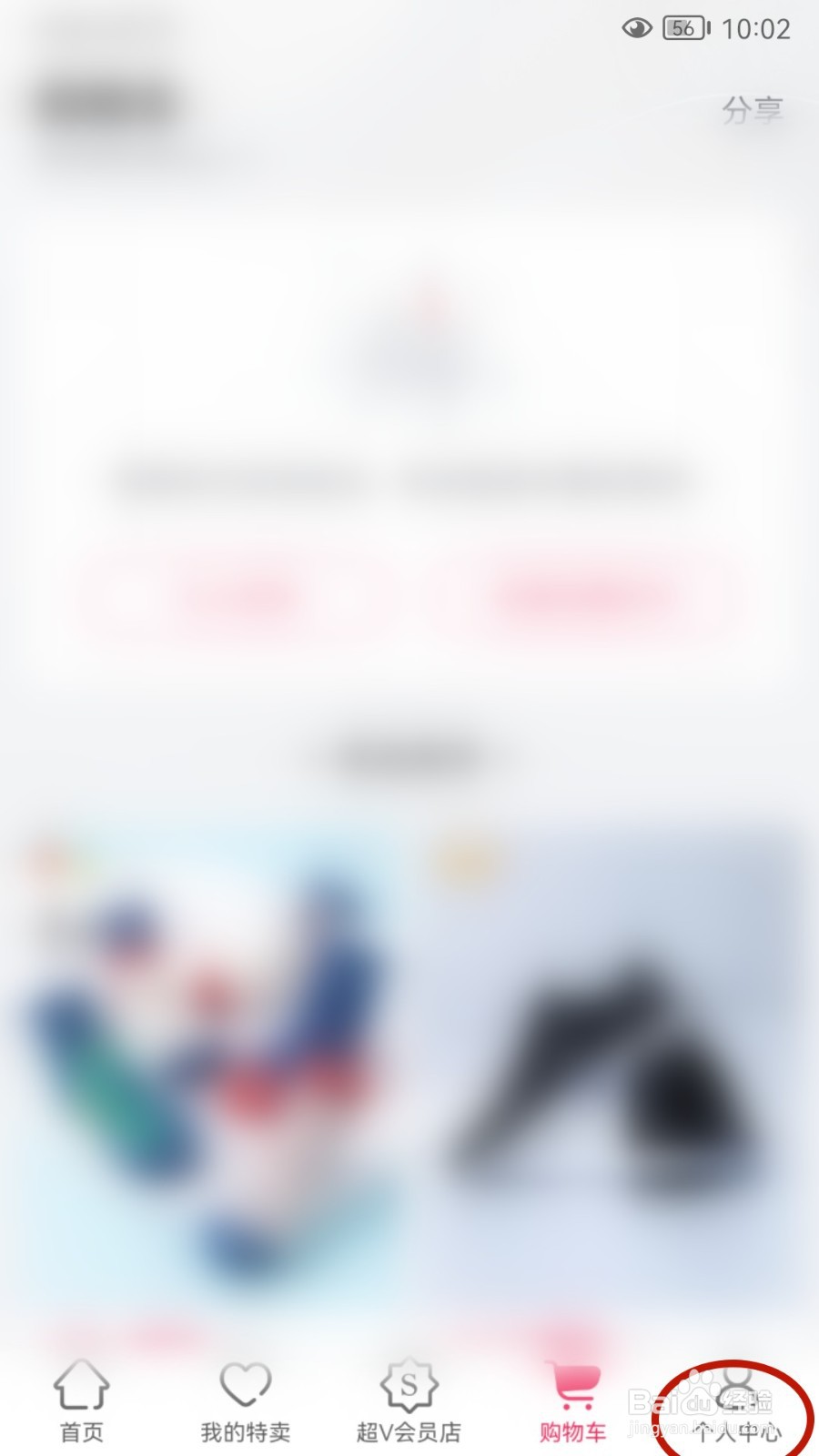 唯品会如何关闭展示直播播放小窗