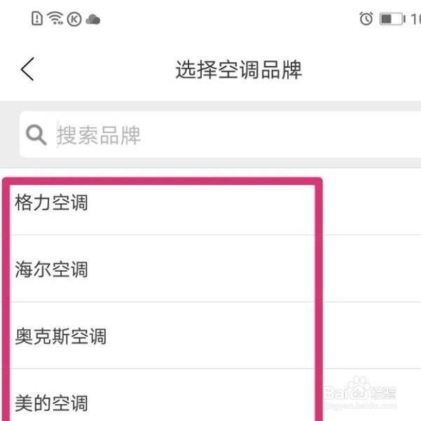 怎样用手机开空调?
