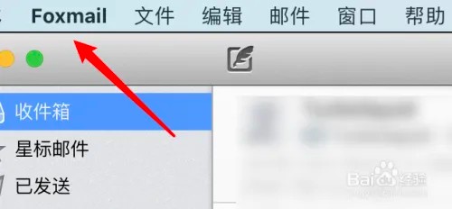 mac Foxmail怎么设置收取邮件的快捷键