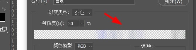 PS如何增加杂色的透明度
