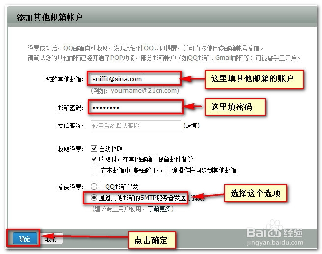 一个QQ邮箱怎样代收(代发)其他邮箱邮件