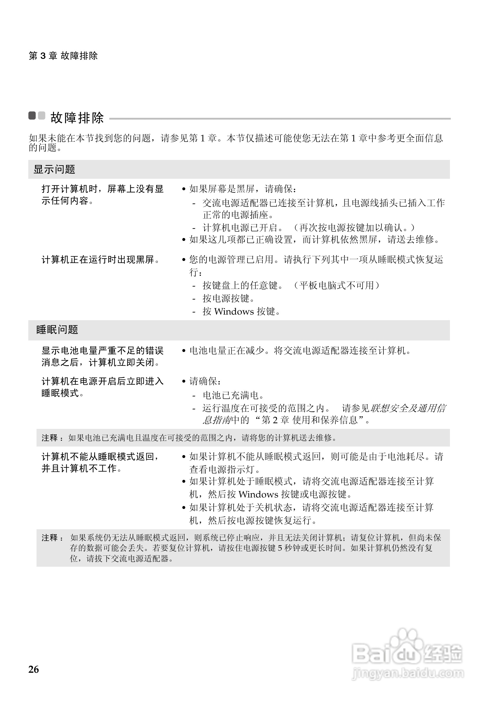 联想Ideapad Yoga11笔记本电脑使用说明书:[3]