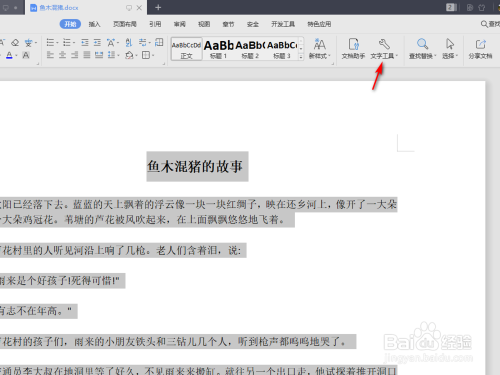 如何删除文章中的空行