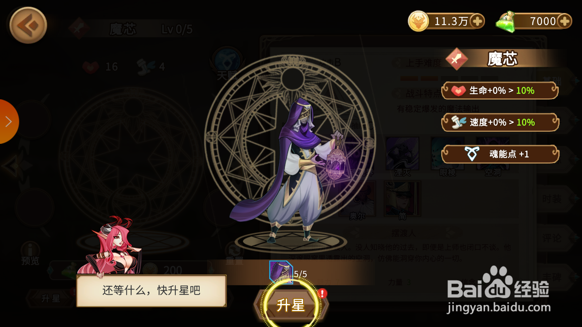 灵魂宝戒如何升星