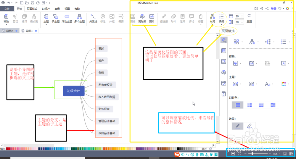 导图软件的基本使用(MindMaster电脑版)