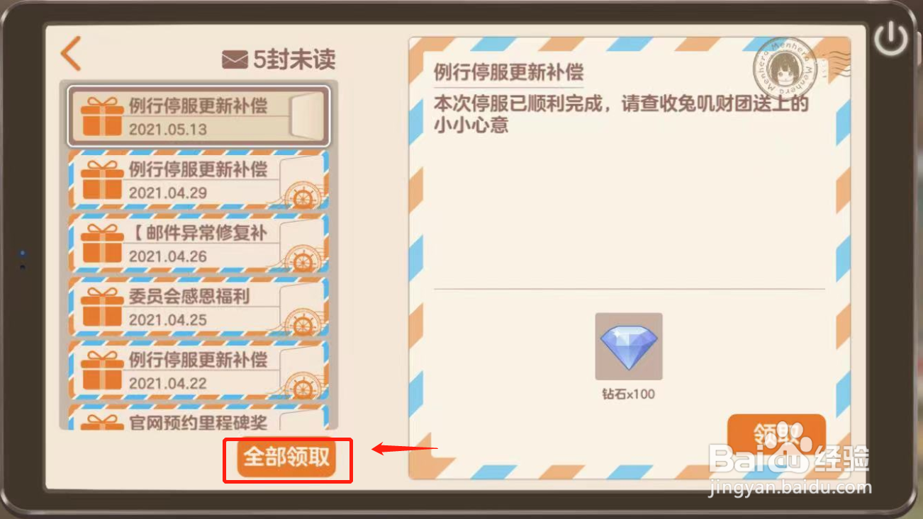 胡桃日记如何领取全部邮件奖励