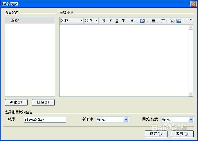 Formail邮箱如何设置签名