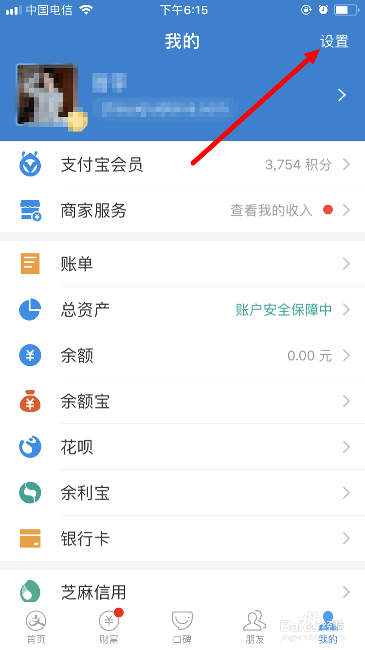 支付宝移除聊天面板表情包的方法