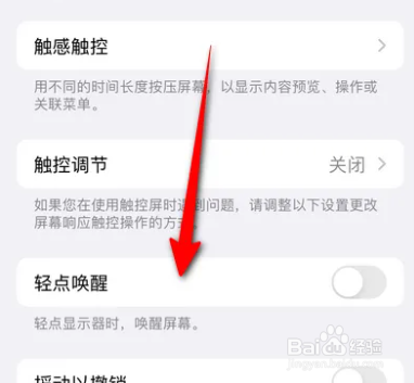 iphone轻点唤醒屏幕怎么设置