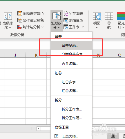 多个工作表合并到一个工作表