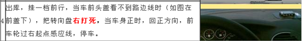 驾照科目二倒库经验浅谈