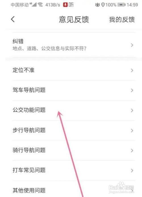 腾讯地图如何反馈问题