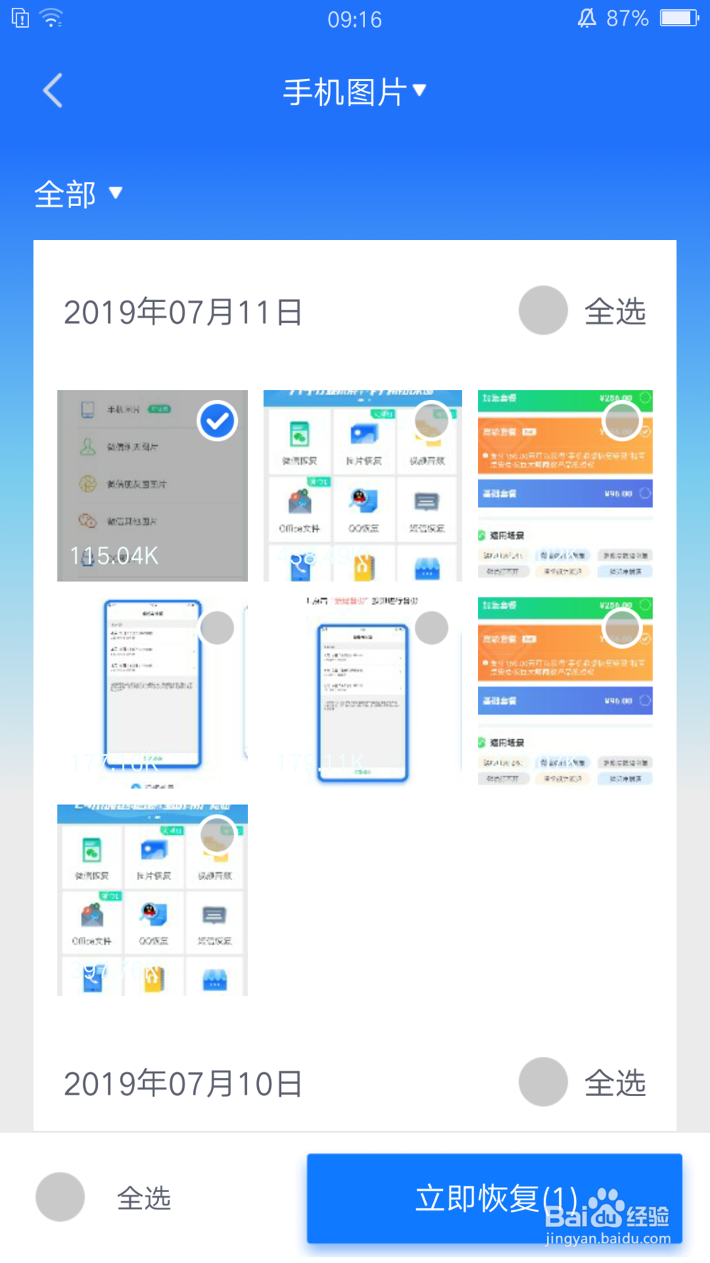 安卓手机相册中的照片删除了怎么恢复