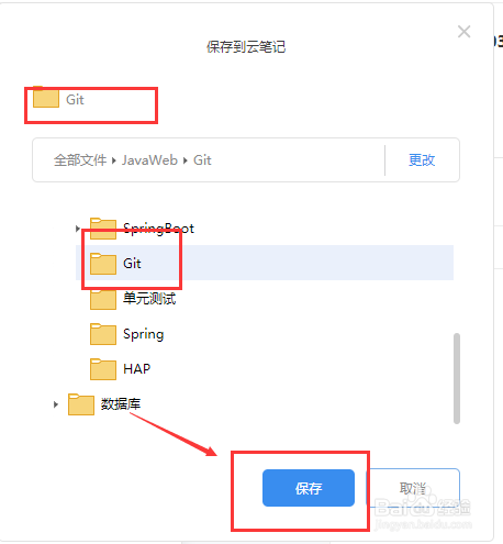 有道云笔记如何保存别人的分享