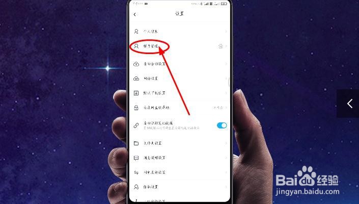 百度网盘如何修改登录密码