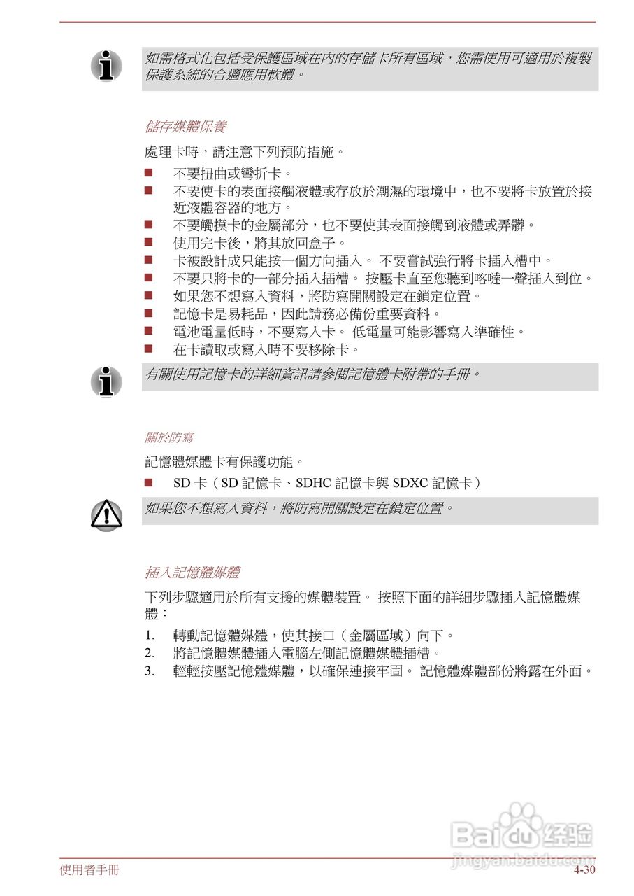东芝 Satellite M845(WIN8)笔记本电脑说明书:[8]