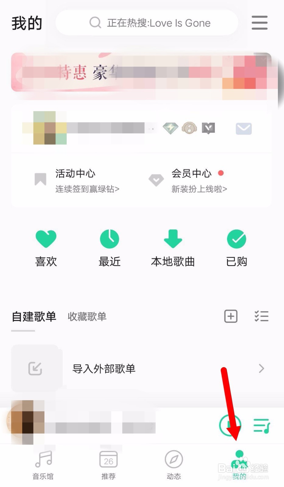 QQ音乐如何把歌手添加到黑名单