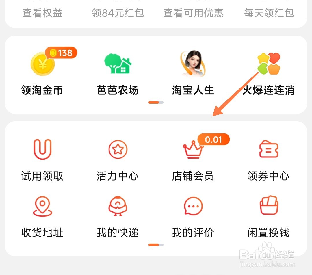 淘宝店铺会员怎么注销
