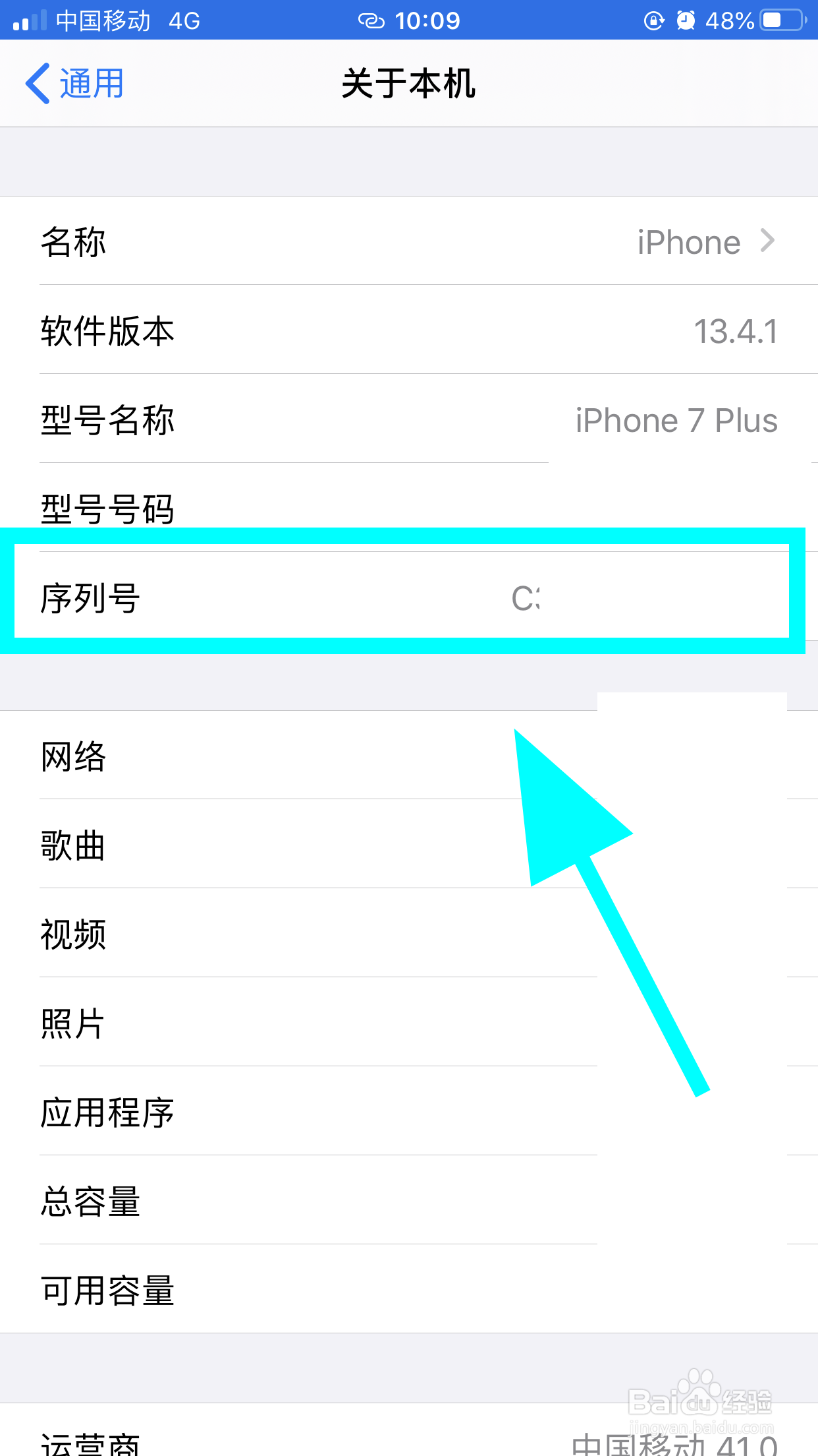 怎么查看iPhone苹果手机的序列号,在哪看序列号