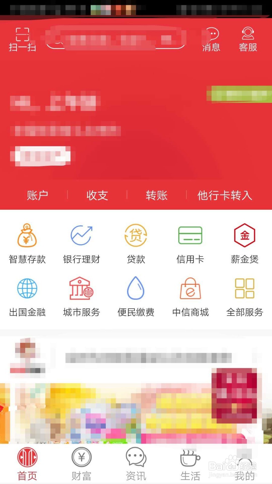 如何设置不允许中信银行APP访问位置信息