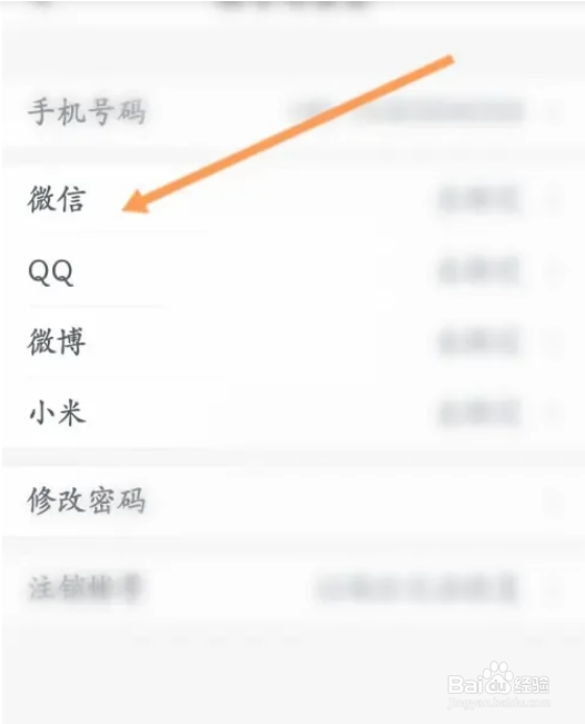 如何将微信绑定到小恩爱APP