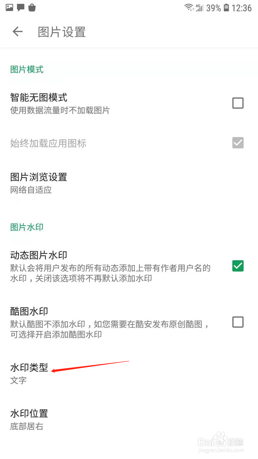 酷安怎样将水印设置为图标