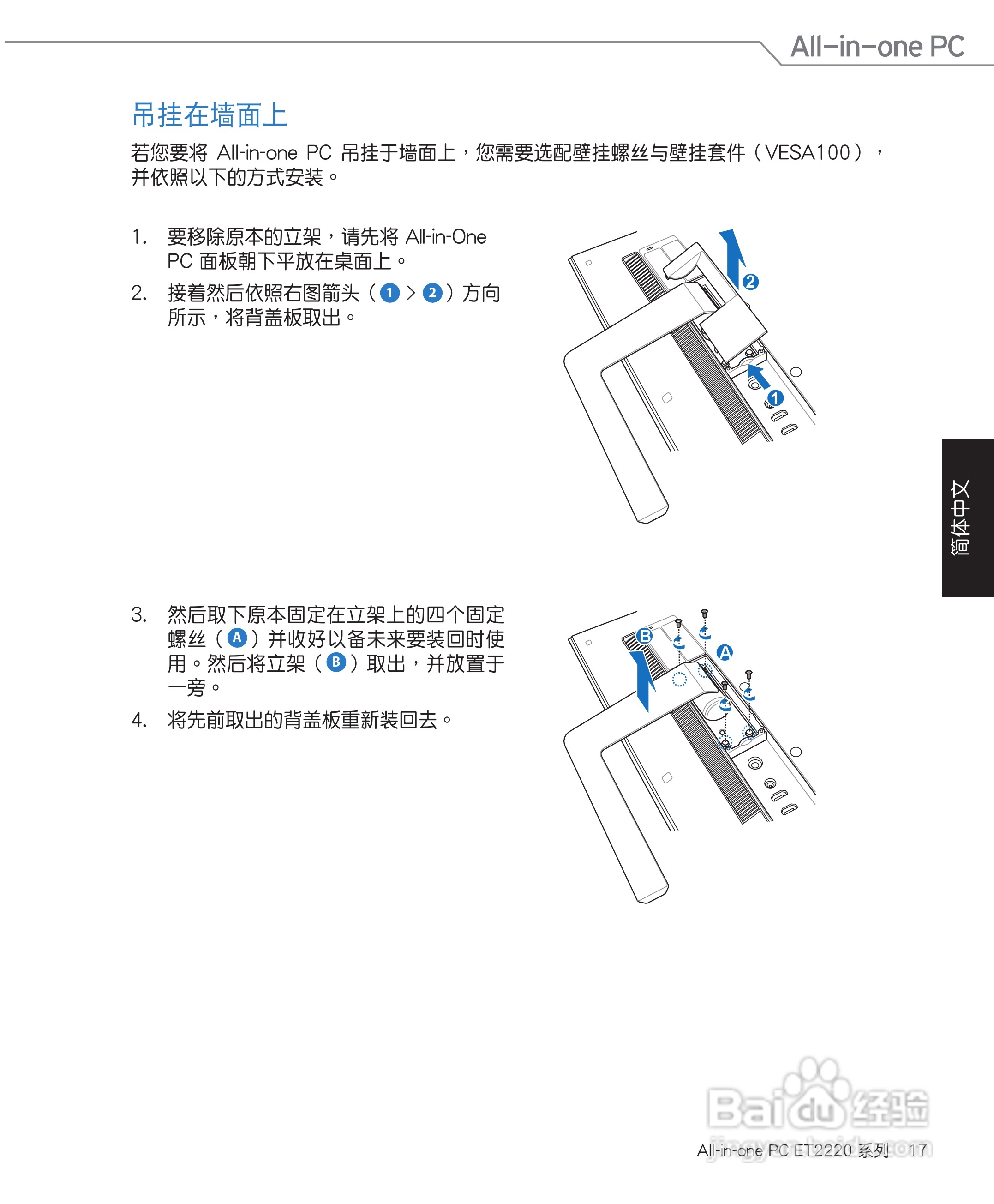 华硕 ET2220笔记本电脑说明书:[2]