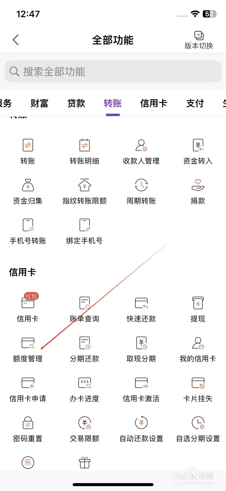 光大银行怎么查看额度管理