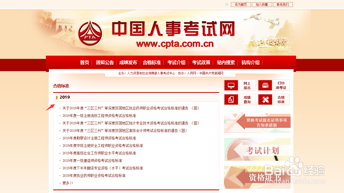 职业资格考试如何查看常见问题及合格标准