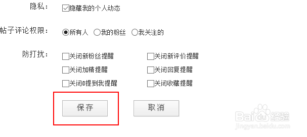 百度贴吧隐藏个人动态