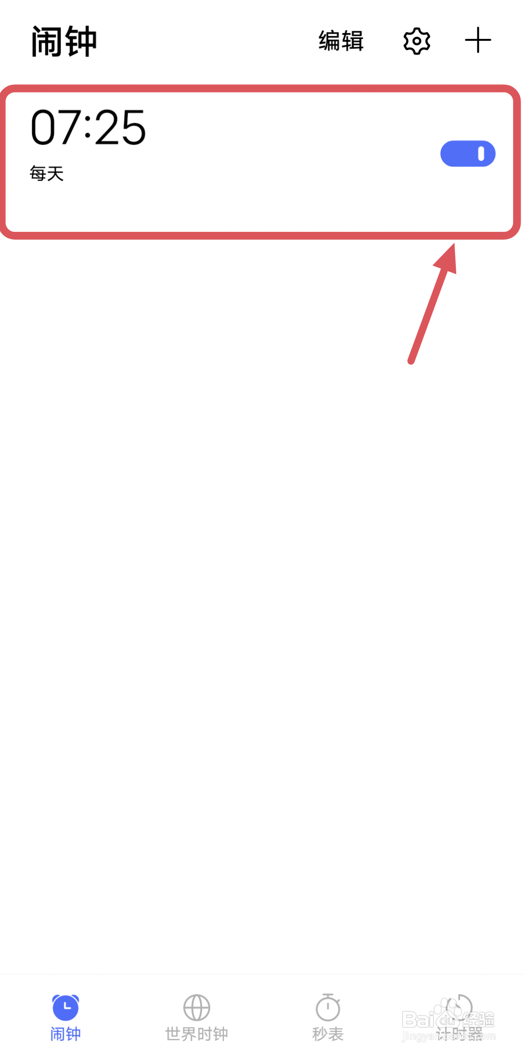 vivo手机怎么设置闹钟根据大小周休息响铃