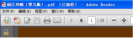 怎么去除pdf文件中的加密