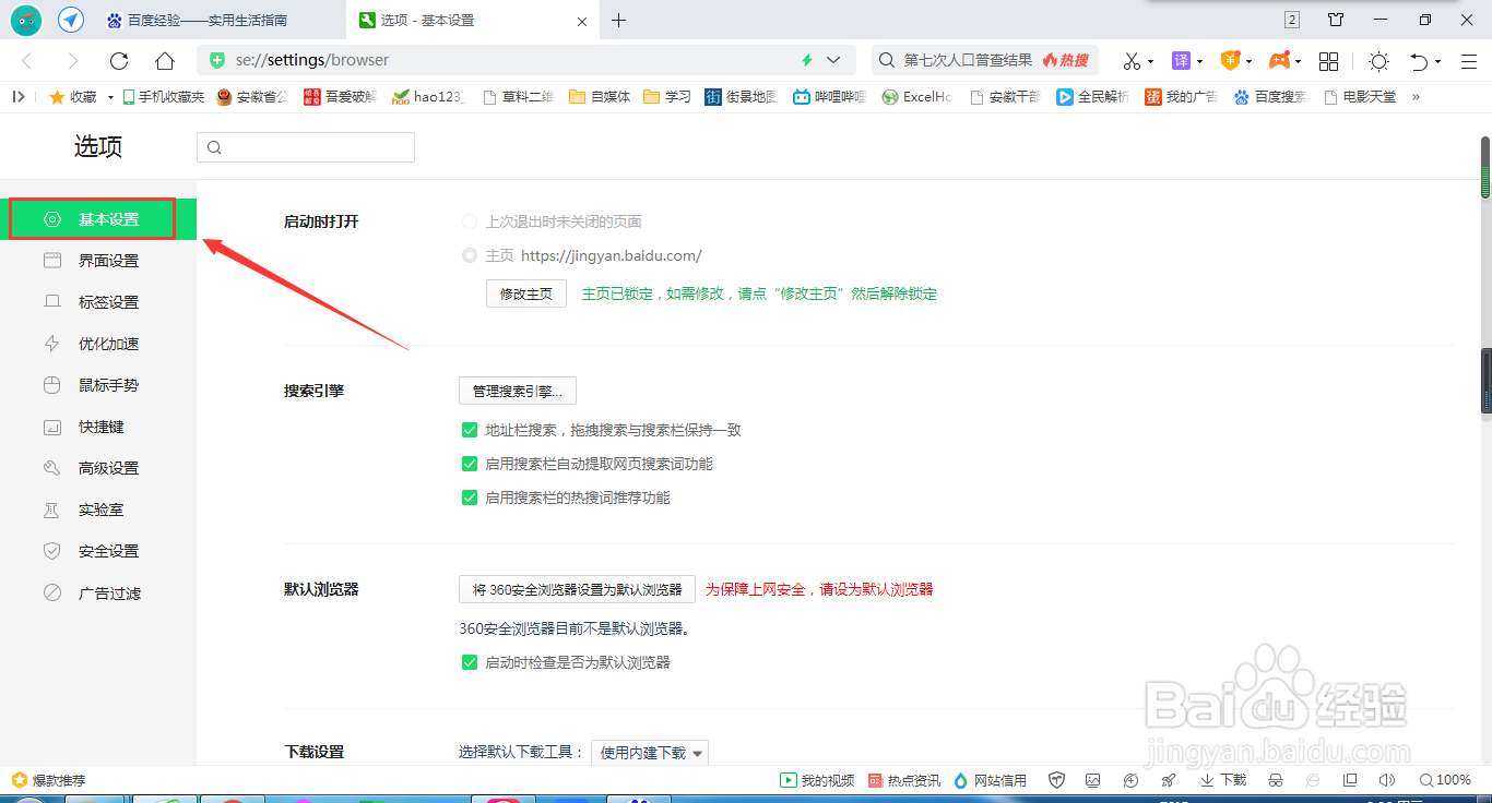 360浏览器启动时检查怎么操作