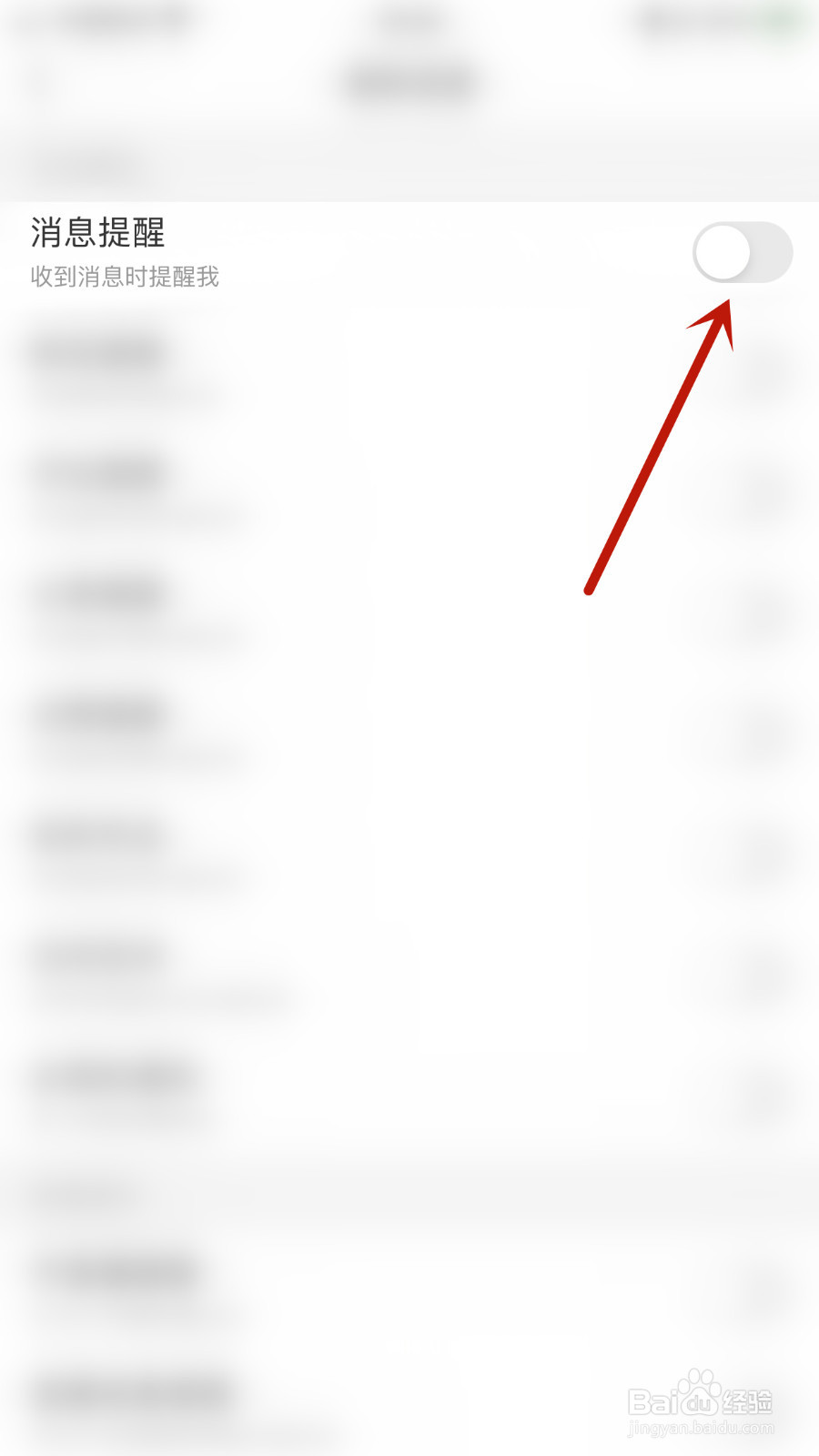 开心微微怎么关停消息提醒