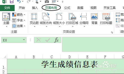 如何将Excel打印到一页纸上